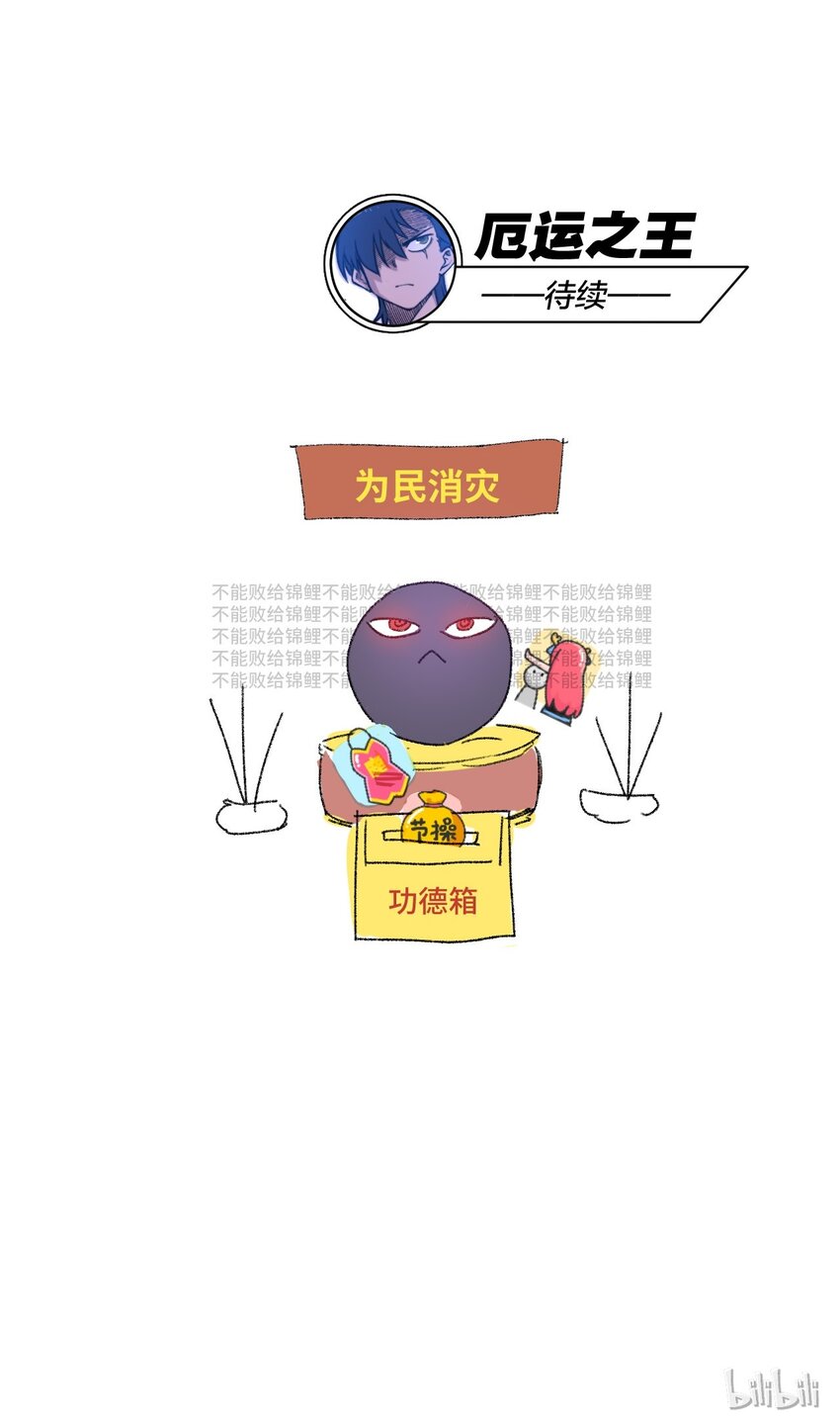 《厄运之王》25 多数人的正义 第44页