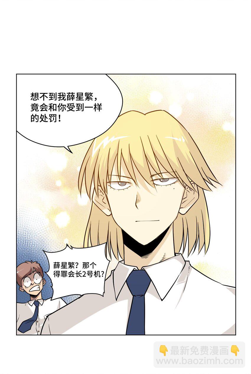 《厄运之王》25 多数人的正义 第5页