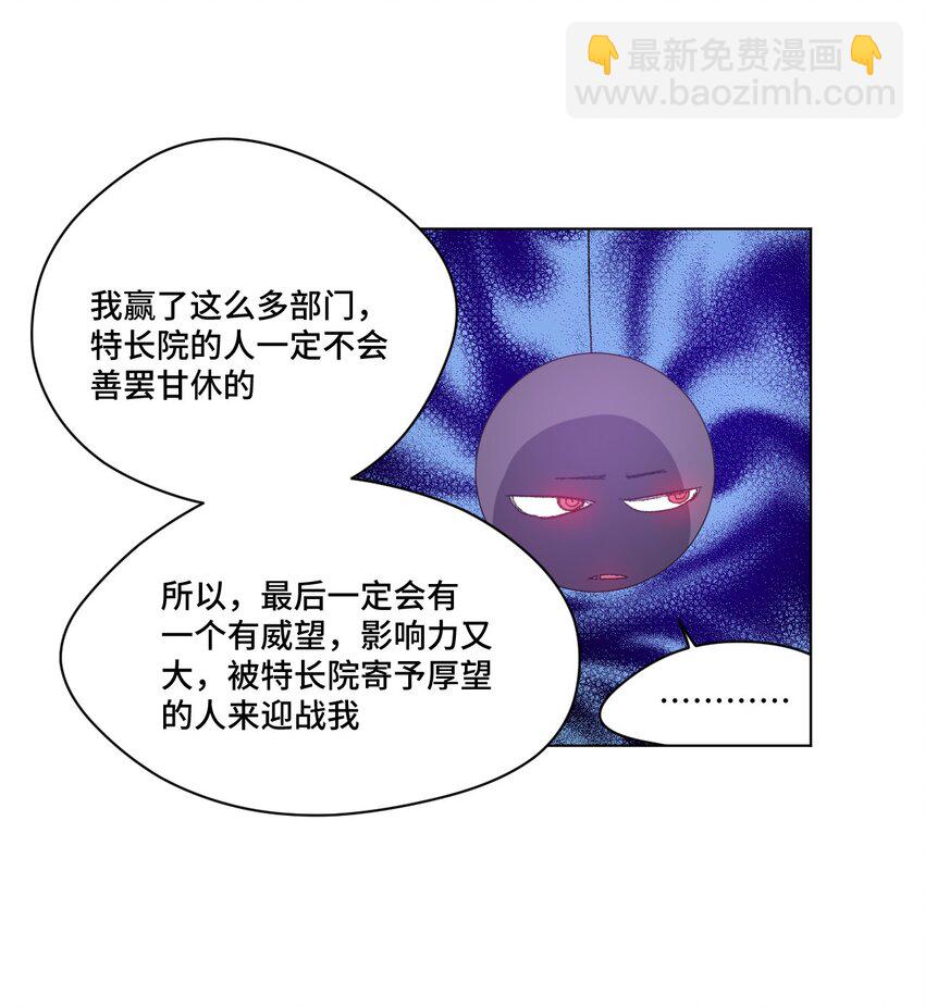 《厄运之王》25 多数人的正义 第8页