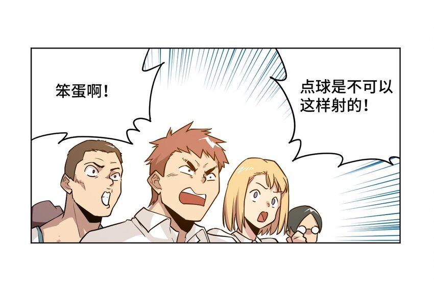 《厄运之王》28 不可撼动的执着 第14页