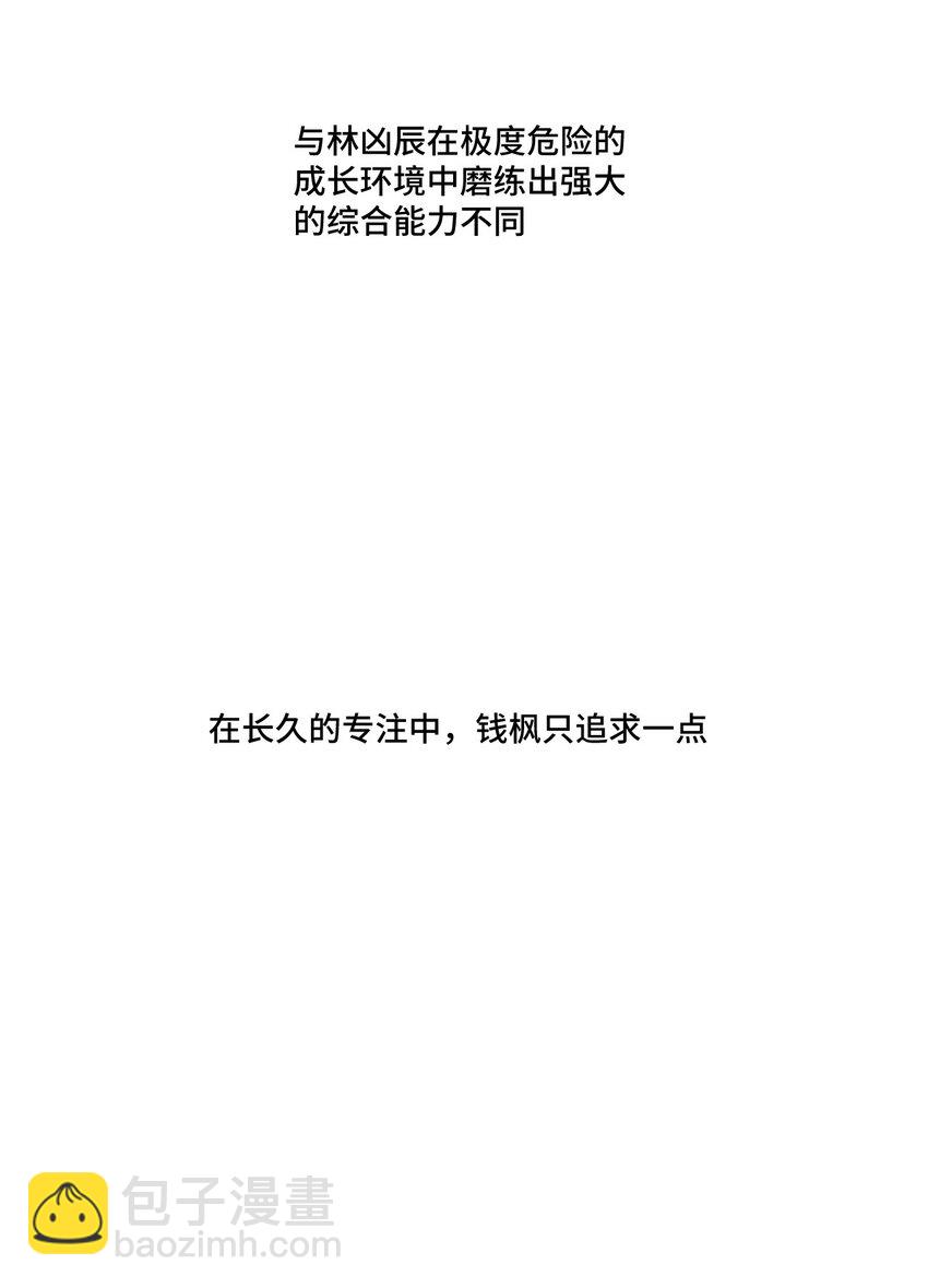 《厄运之王》28 不可撼动的执着 第23页