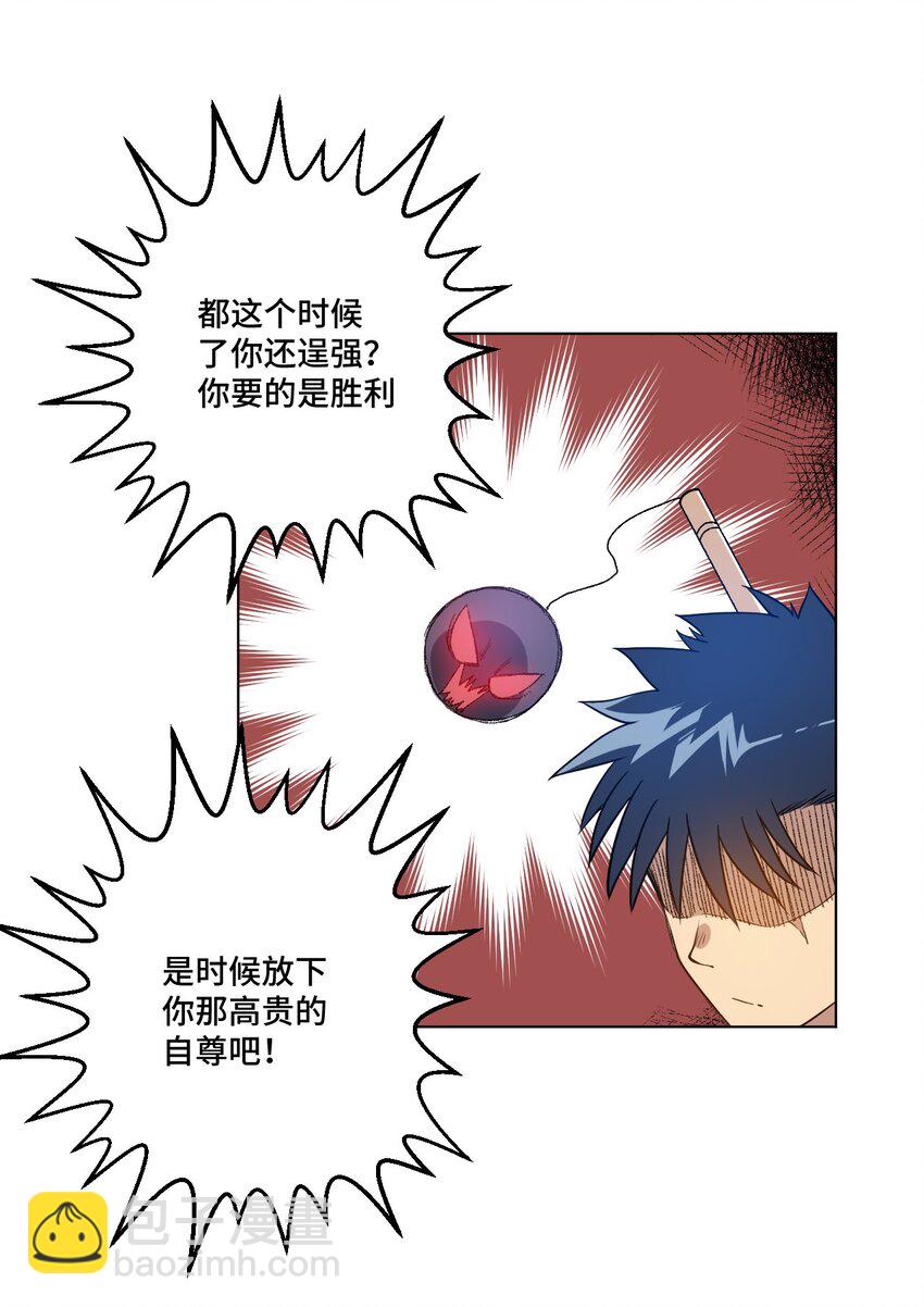 《厄运之王》28 不可撼动的执着 第36页