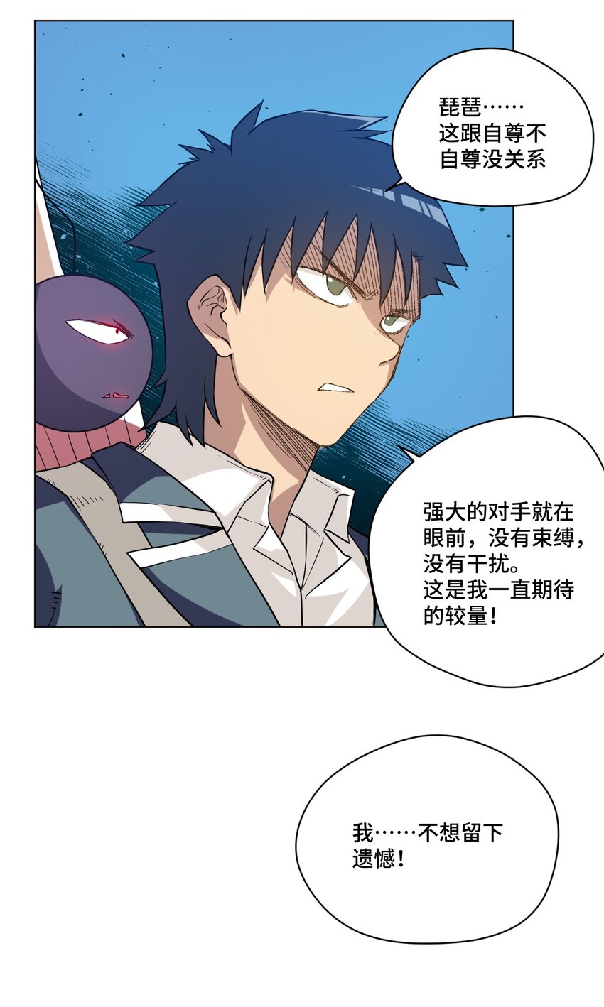 《厄运之王》28 不可撼动的执着 第37页