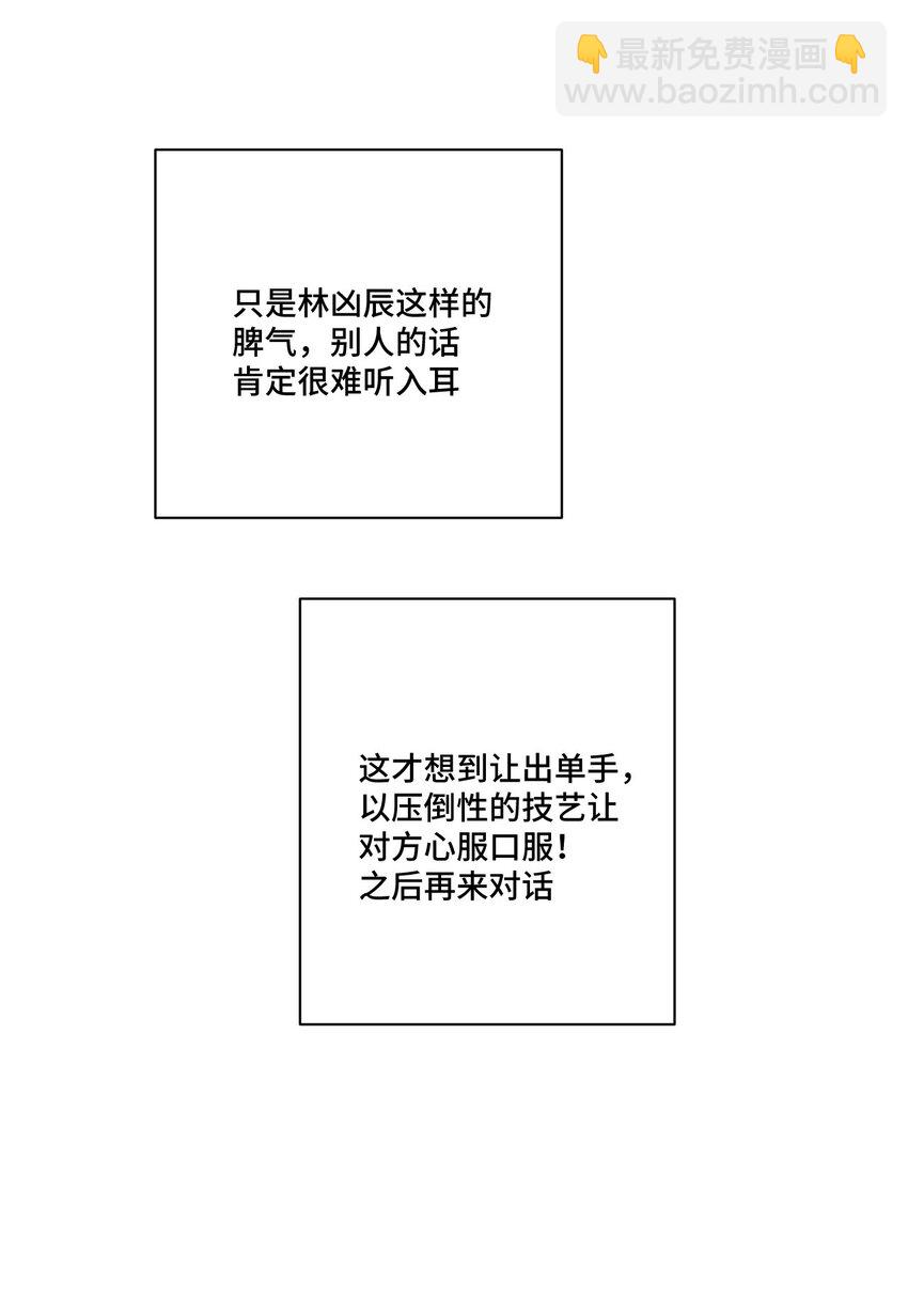 《厄运之王》28 不可撼动的执着 第48页