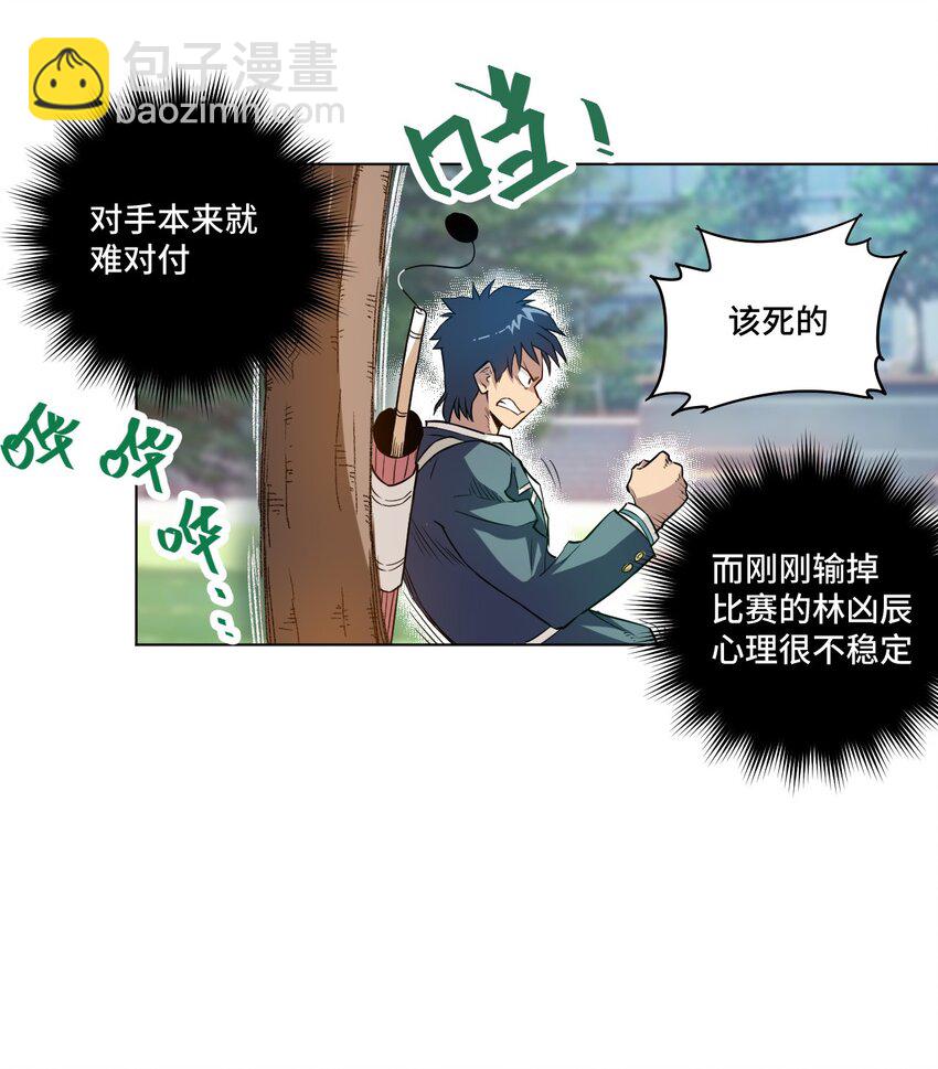 《厄运之王》31 无法摆脱的厄运 第16页