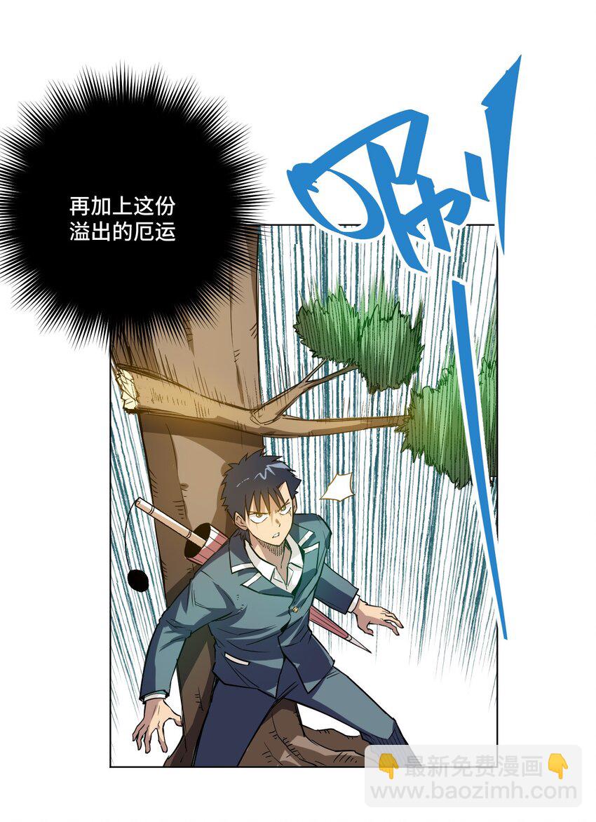 《厄运之王》31 无法摆脱的厄运 第17页