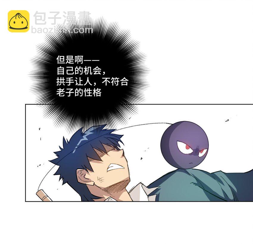 《厄运之王》31 无法摆脱的厄运 第21页