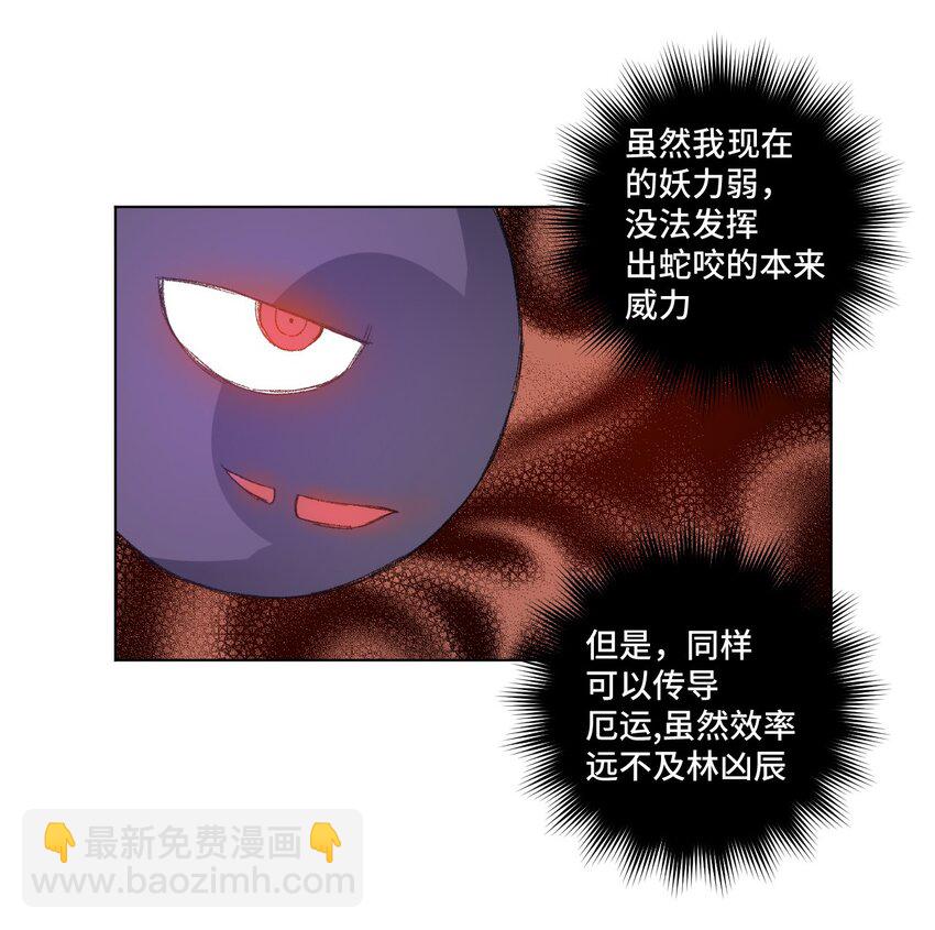 《厄运之王》31 无法摆脱的厄运 第23页