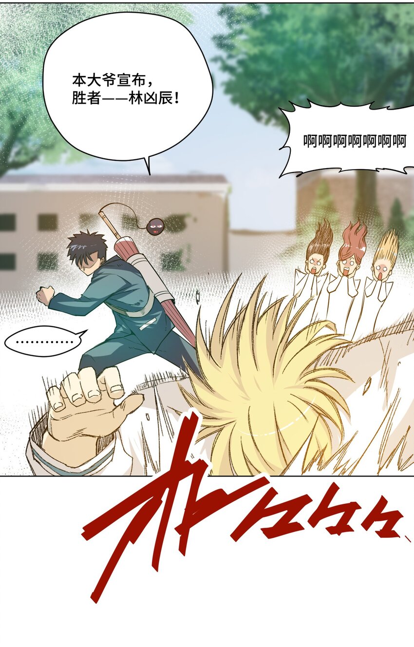 《厄运之王》31 无法摆脱的厄运 第34页