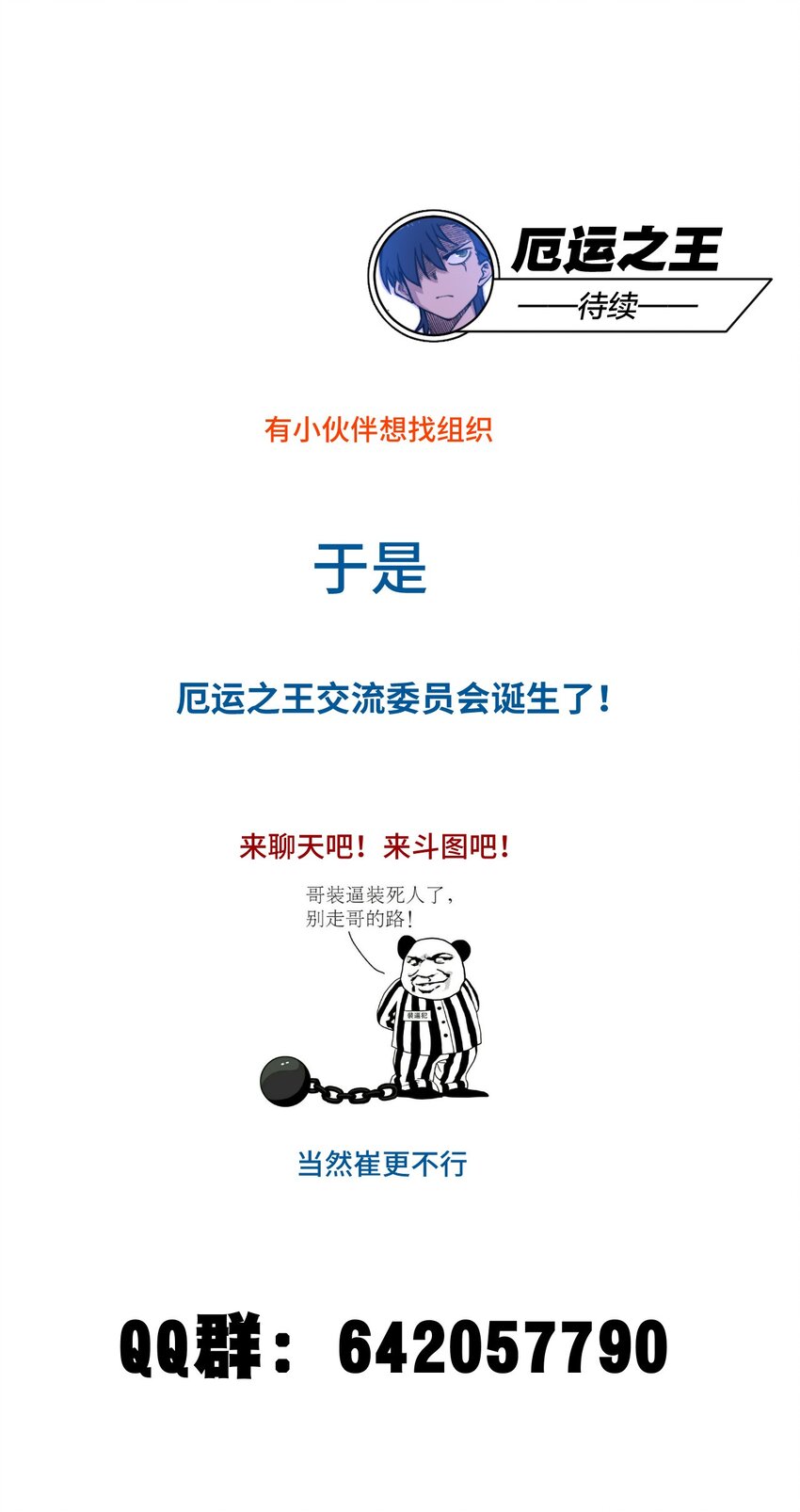 《厄运之王》31 无法摆脱的厄运 第48页