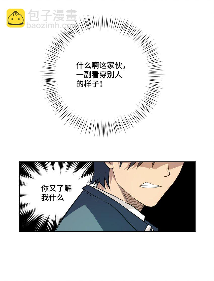 《厄运之王》30 为我所用吧 第23页