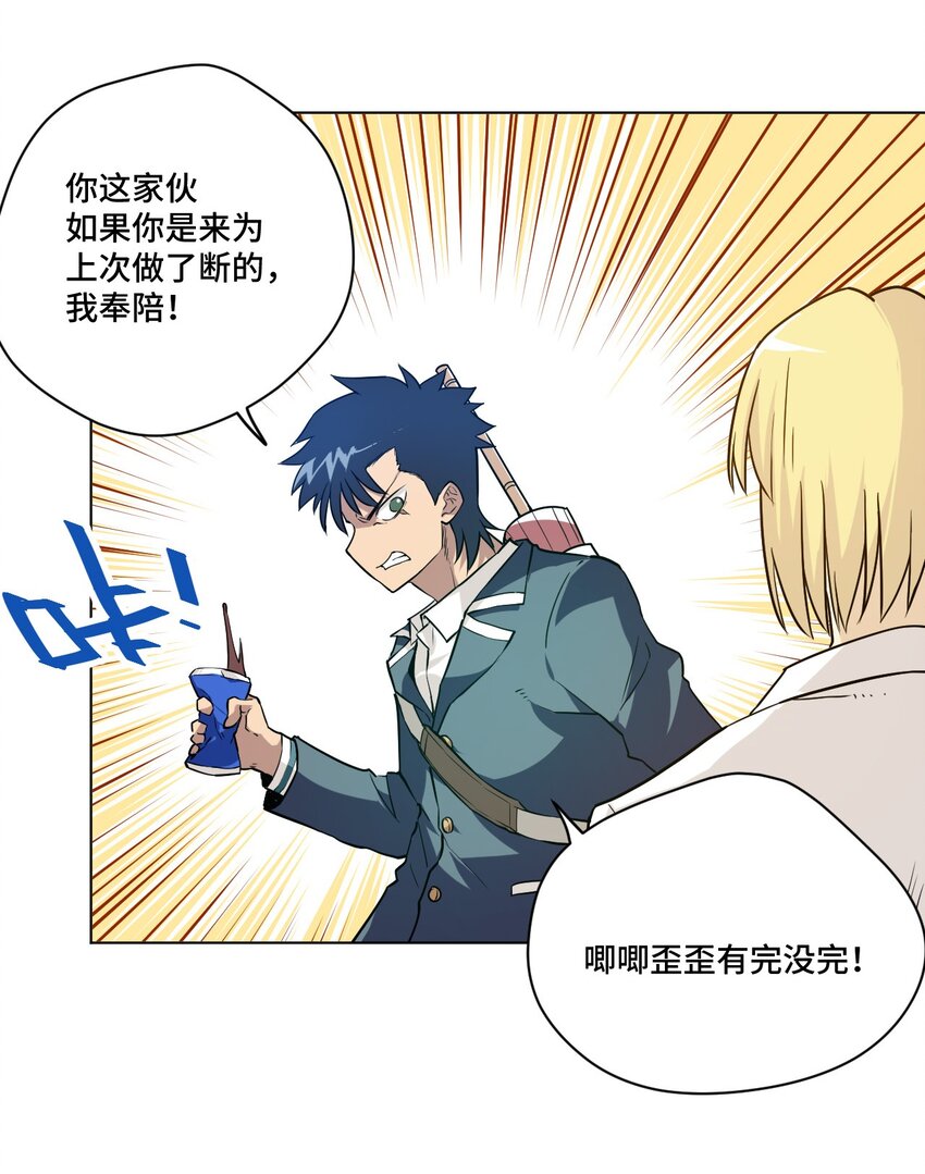 《厄运之王》30 为我所用吧 第27页