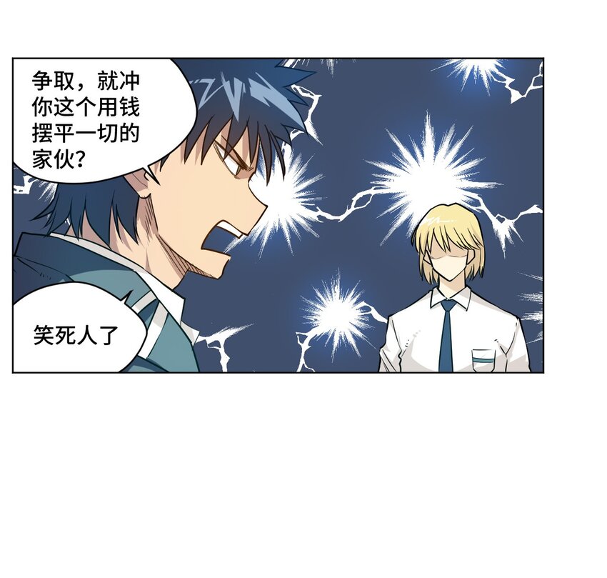 《厄运之王》30 为我所用吧 第29页