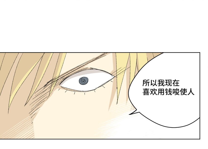 《厄运之王》30 为我所用吧 第32页