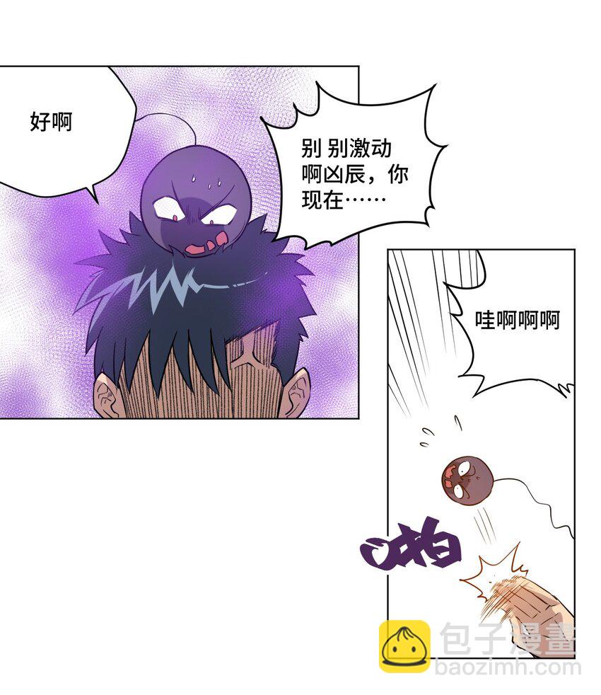 《厄运之王》30 为我所用吧 第36页