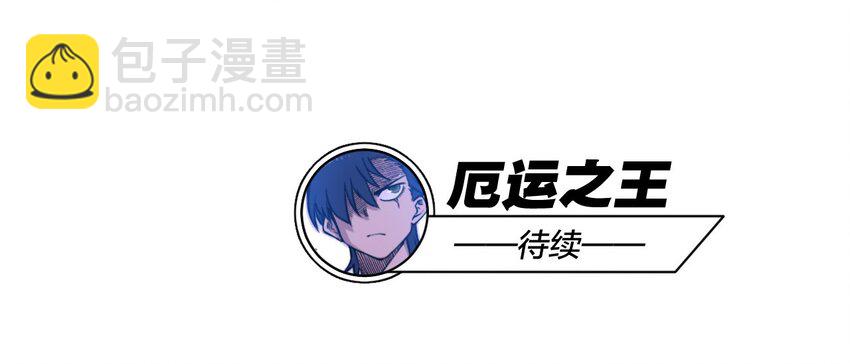 《厄运之王》30 为我所用吧 第39页