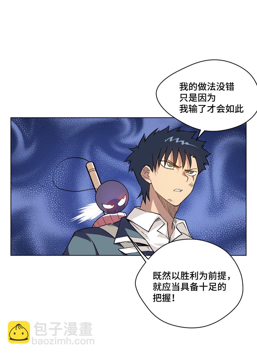 《厄运之王》32 诱导 第26页