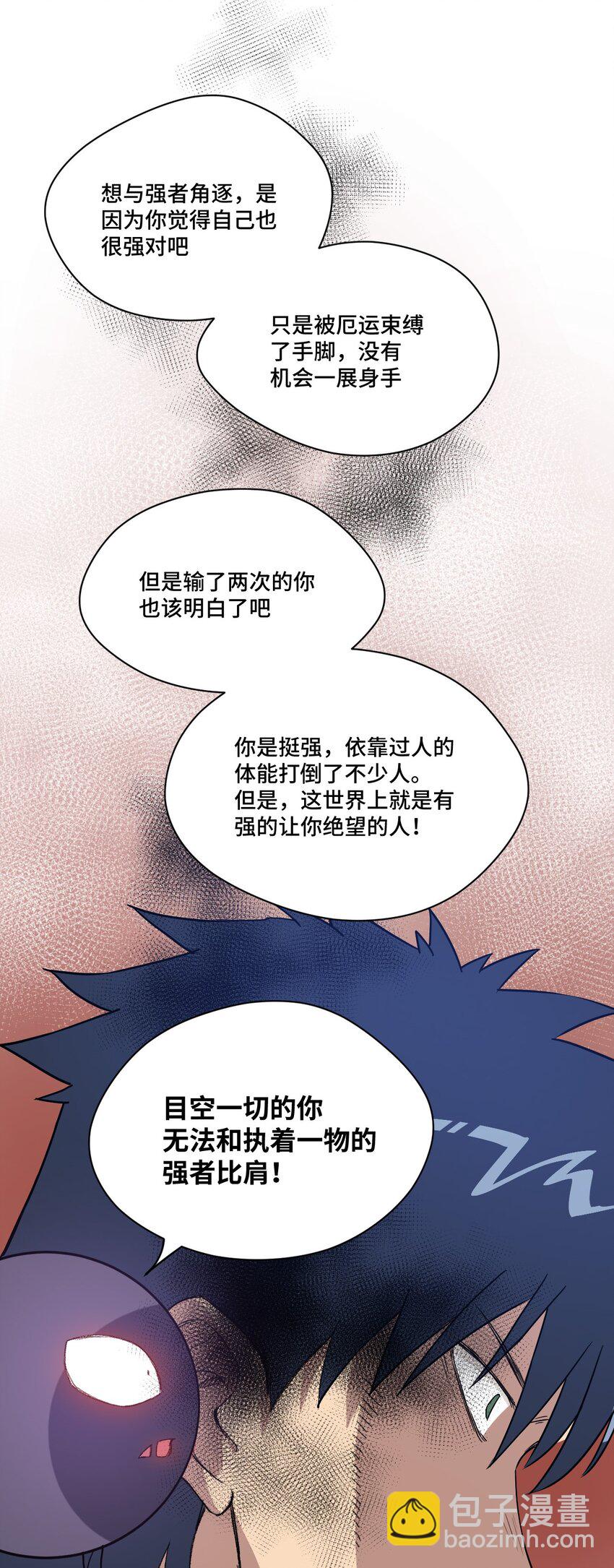 《厄运之王》32 诱导 第28页