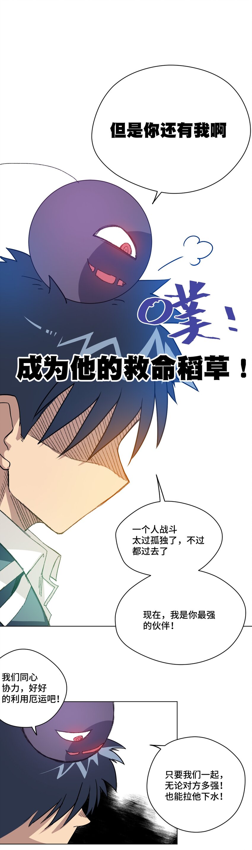 《厄运之王》32 诱导 第31页