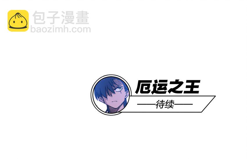 《厄运之王》32 诱导 第45页