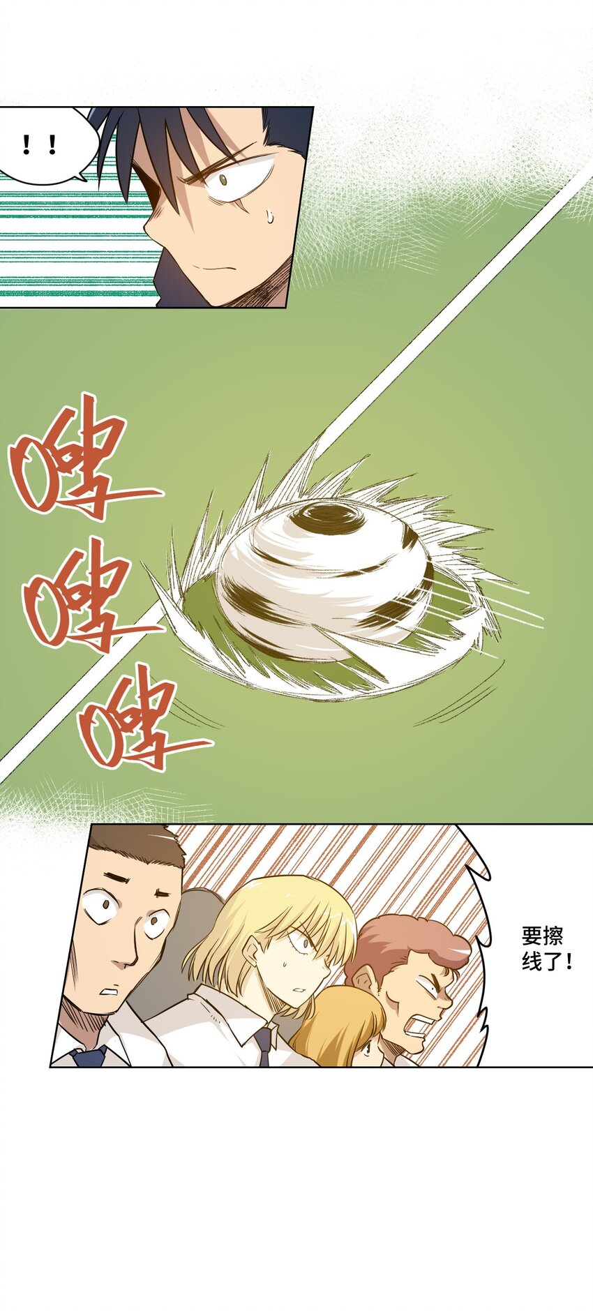 《厄运之王》29 琵琶诡计 第18页