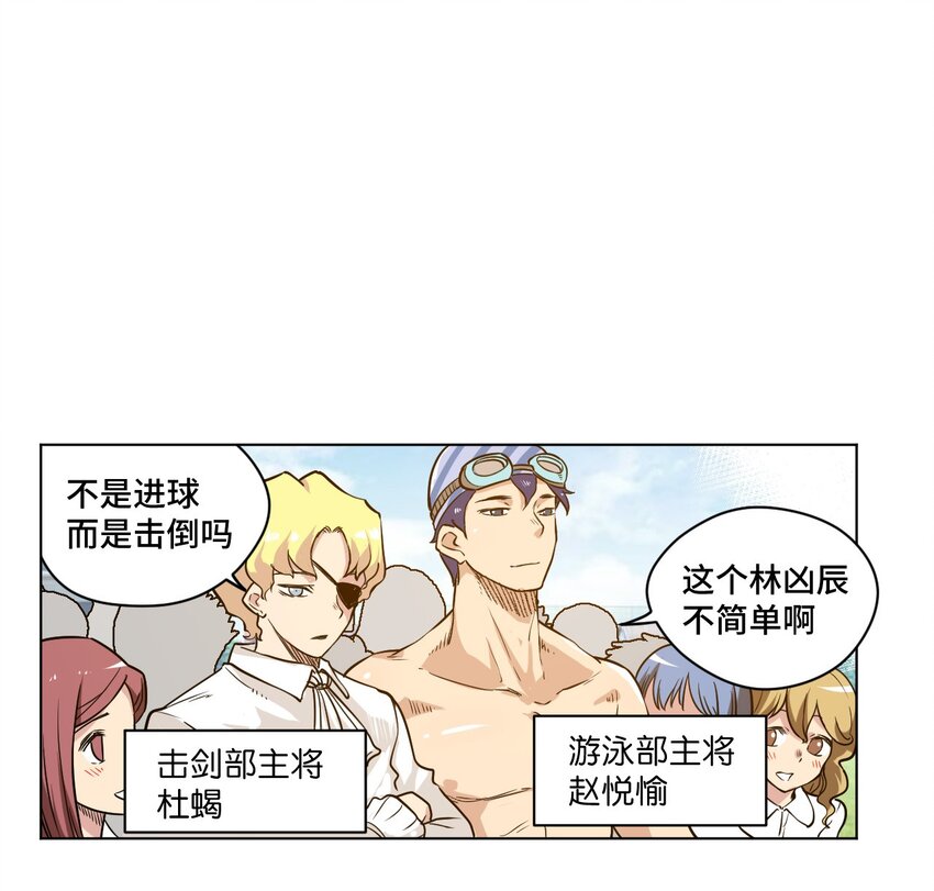 《厄运之王》29 琵琶诡计 第23页
