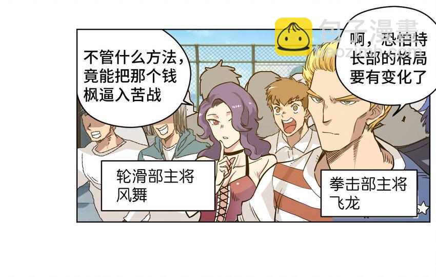《厄运之王》29 琵琶诡计 第24页