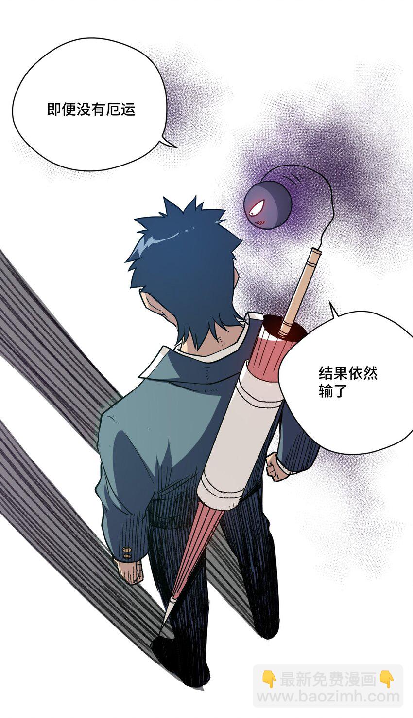 《厄运之王》29 琵琶诡计 第31页