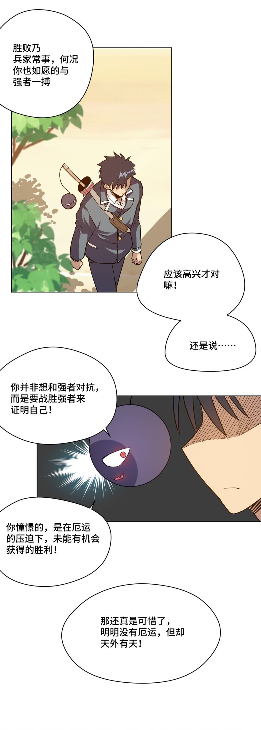 《厄运之王》29 琵琶诡计 第36页
