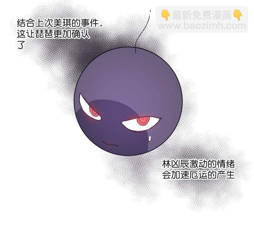 《厄运之王》29 琵琶诡计 第39页