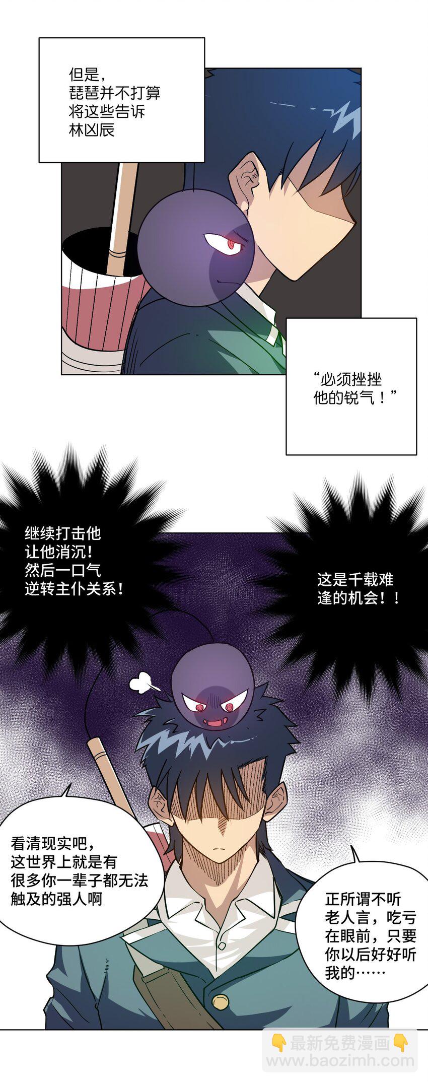 《厄运之王》29 琵琶诡计 第41页