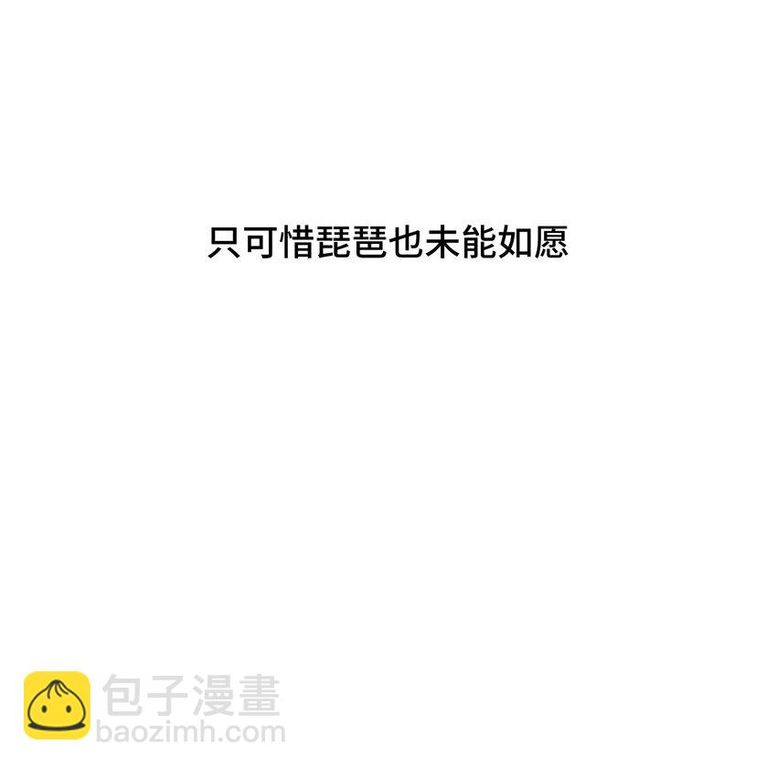 《厄运之王》29 琵琶诡计 第43页