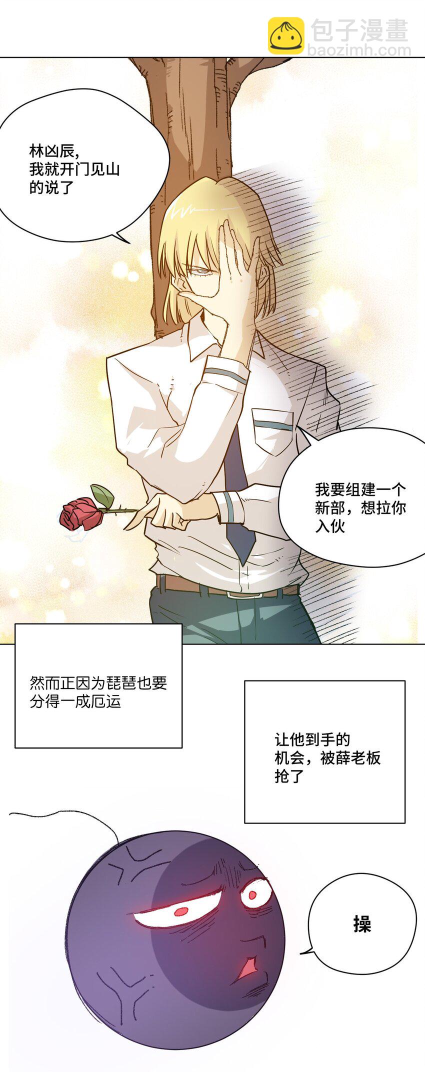 《厄运之王》29 琵琶诡计 第45页