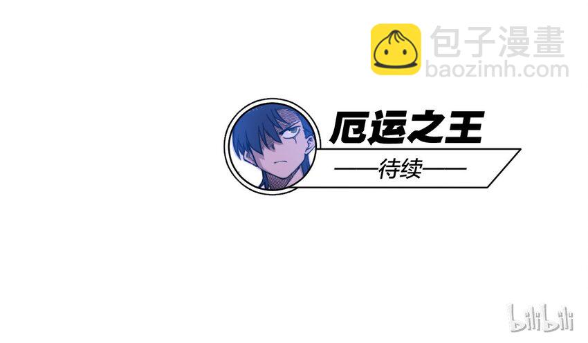 《厄运之王》29 琵琶诡计 第47页