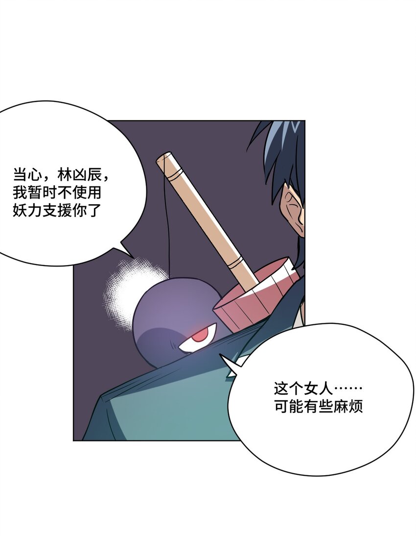 《厄运之王》34 无法还手的战争 第1页