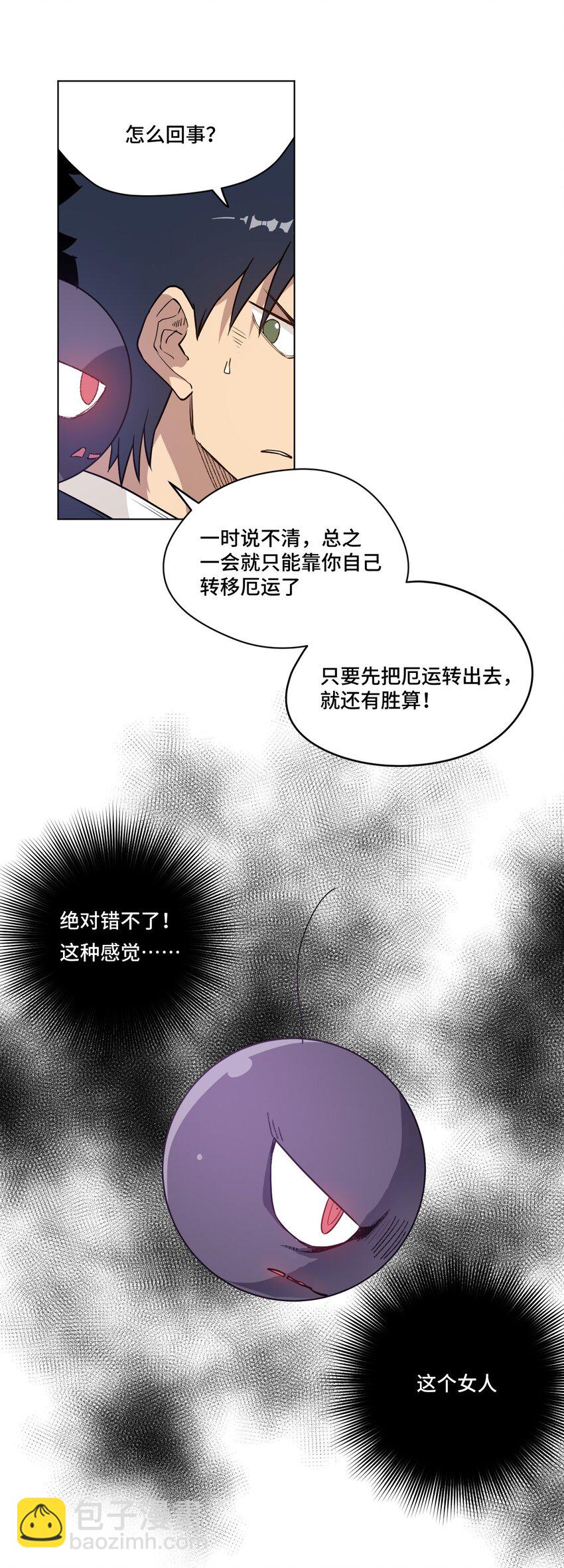 《厄运之王》34 无法还手的战争 第2页