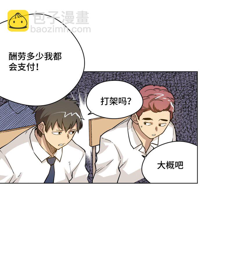 《厄运之王》34 无法还手的战争 第31页