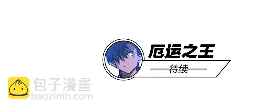 《厄运之王》34 无法还手的战争 第43页