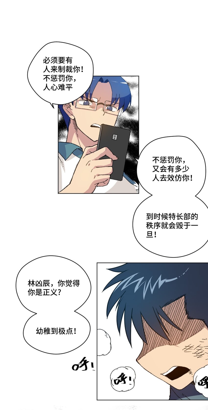 《厄运之王》35 反击的狼烟 第21页