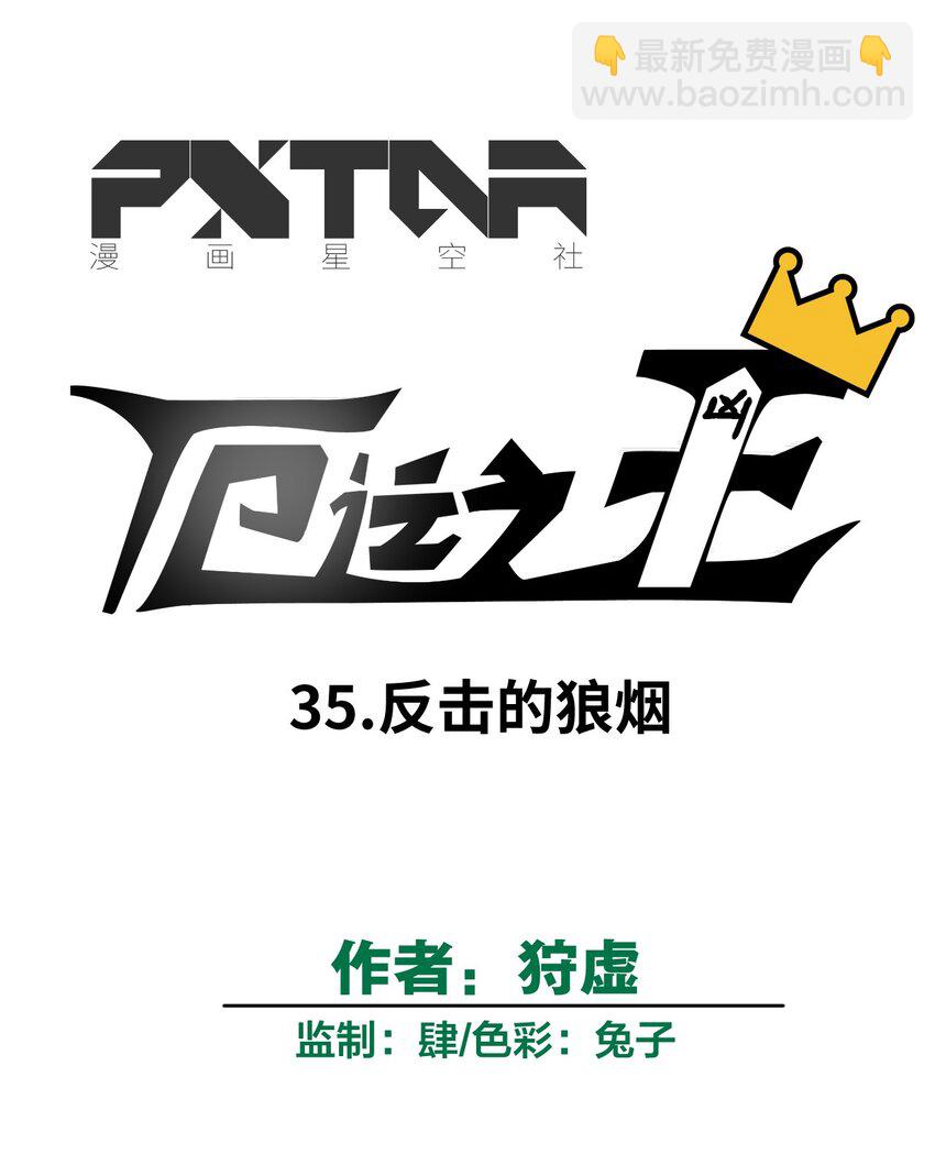 《厄运之王》35 反击的狼烟 第8页