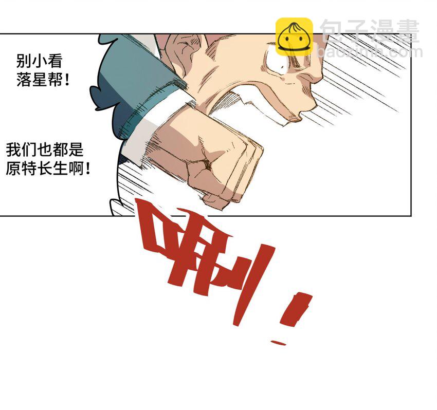 《厄运之王》36 女孩的愤怒 第15页