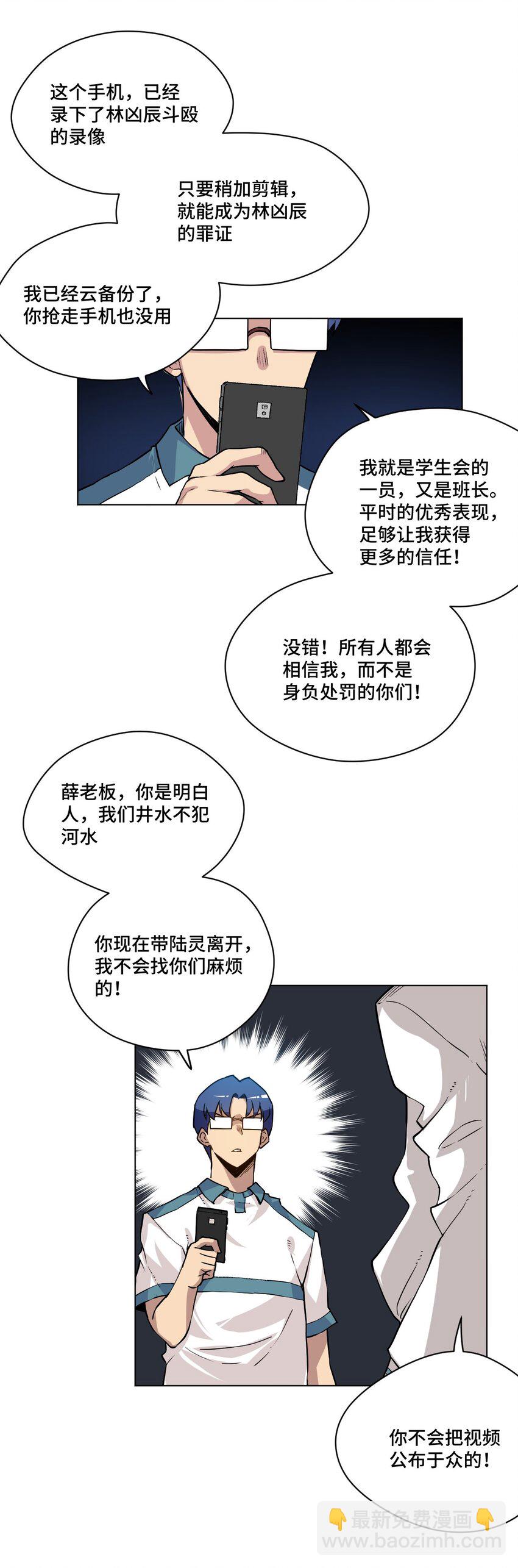 《厄运之王》36 女孩的愤怒 第26页