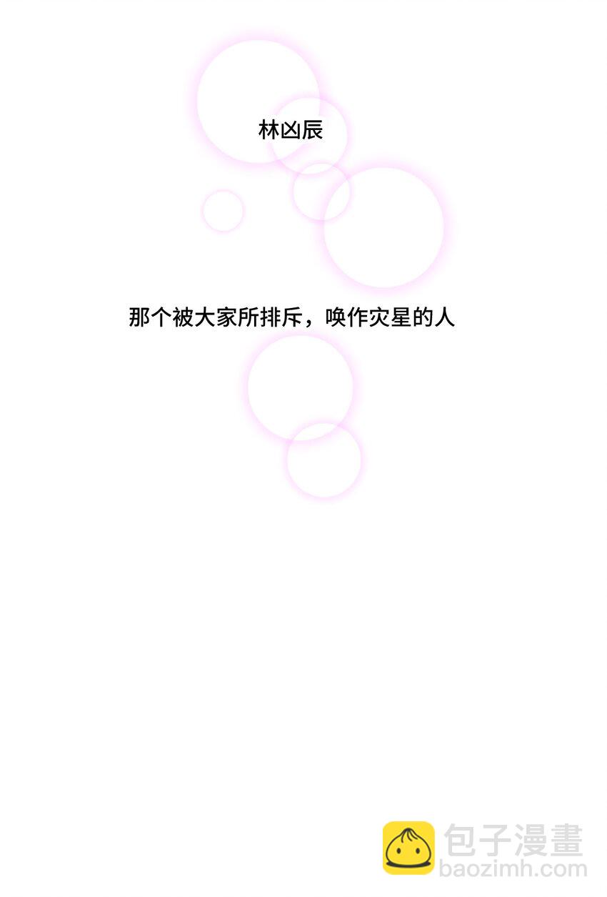 《厄运之王》36 女孩的愤怒 第5页