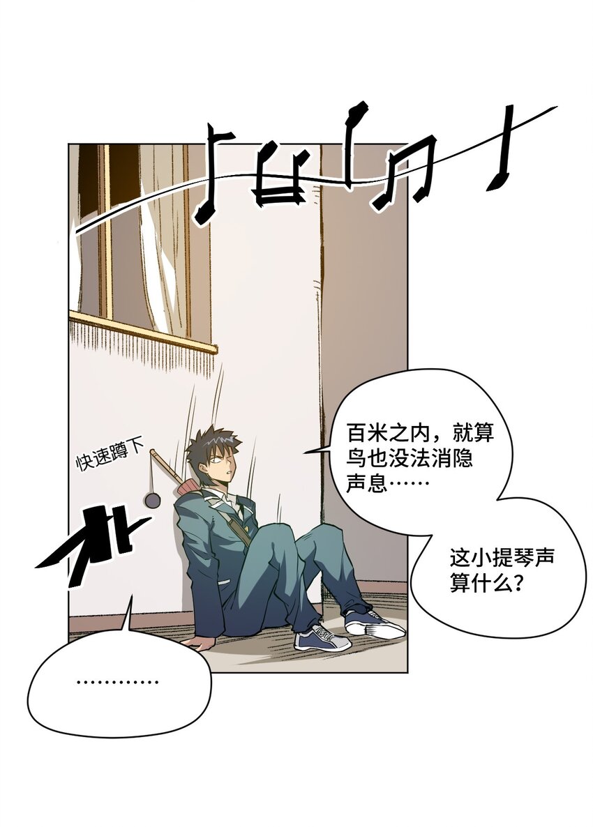 《厄运之王》33 伞与琴 第12页
