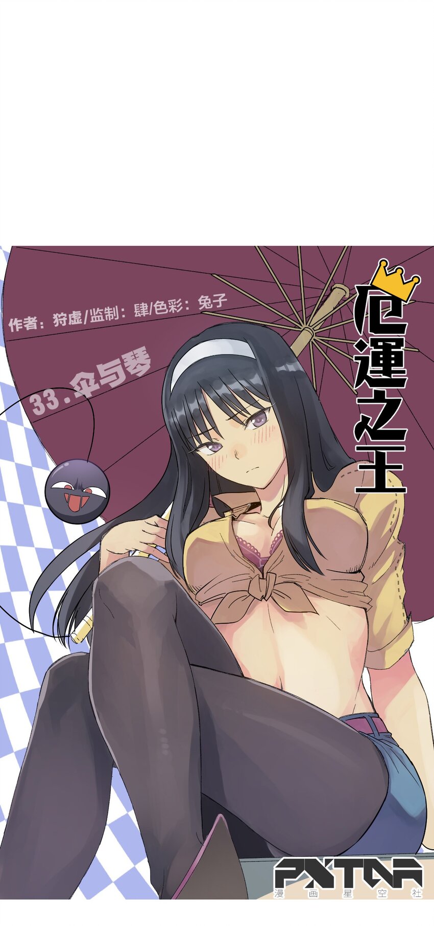 《厄运之王》33 伞与琴 第30页