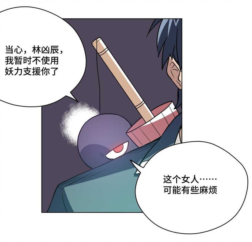《厄运之王》33 伞与琴 第38页