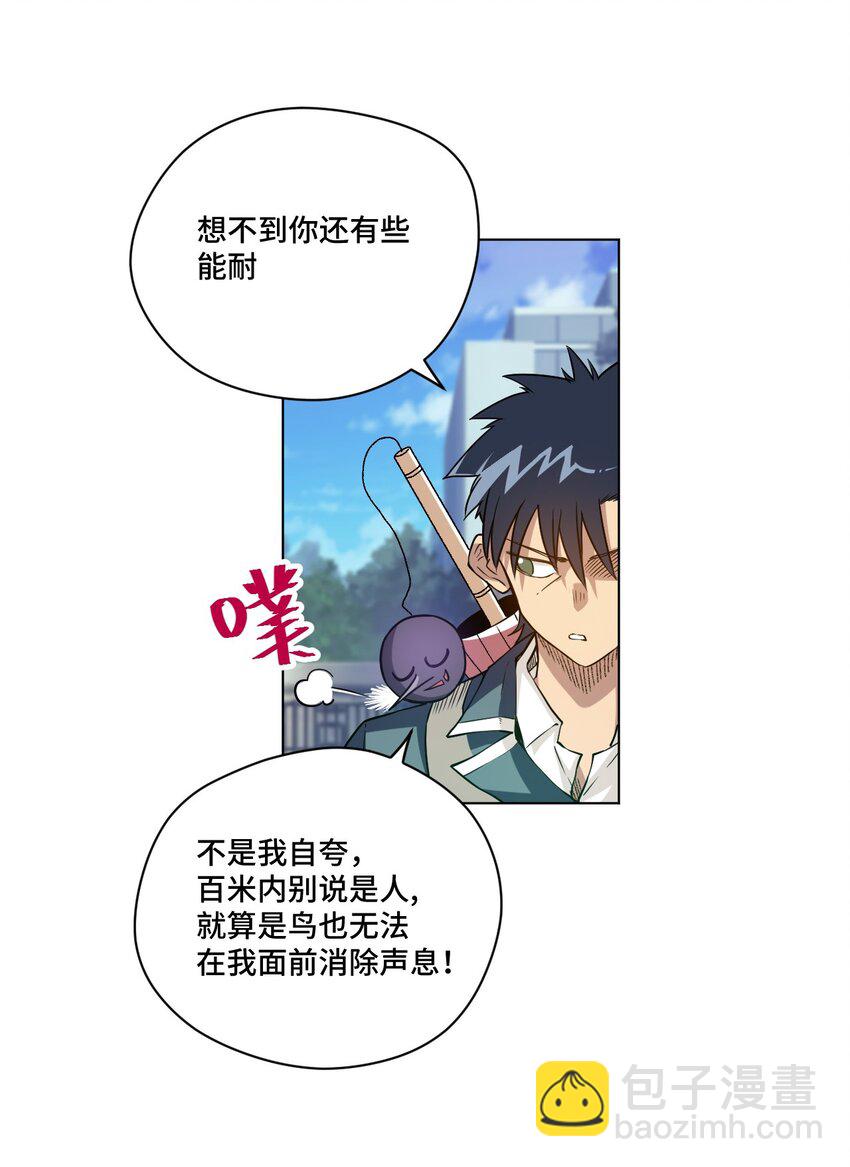 《厄运之王》33 伞与琴 第6页