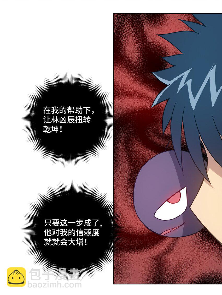《厄运之王》33 伞与琴 第8页