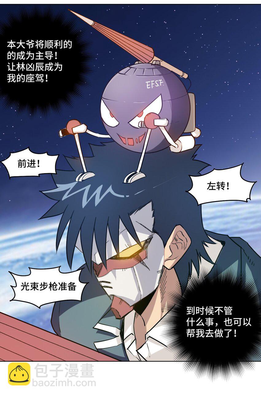 《厄运之王》33 伞与琴 第9页
