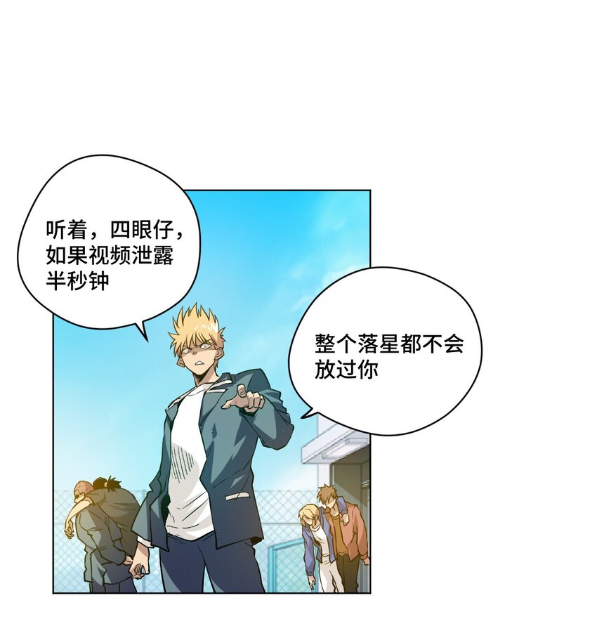 《厄运之王》38 御三家 第11页